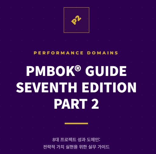 PMBOK Part II: Performance